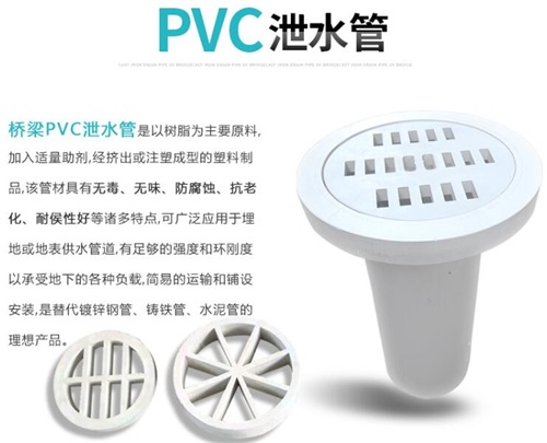 河池pvc泄水管性能参数及规格尺寸